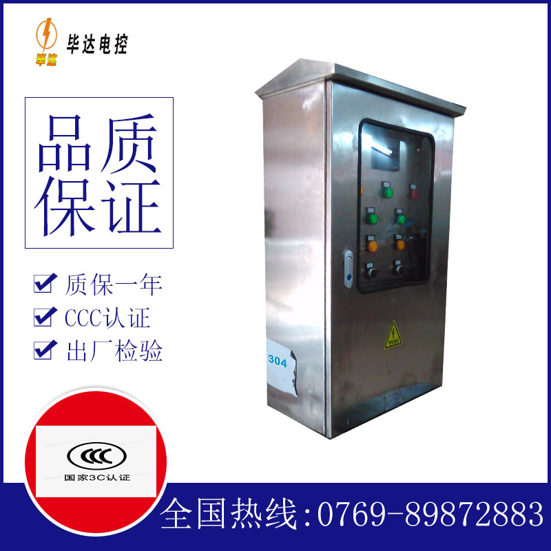 紫阳不锈钢配电箱