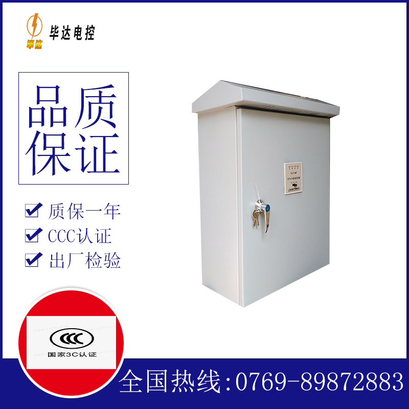 紫阳排污泵控制箱