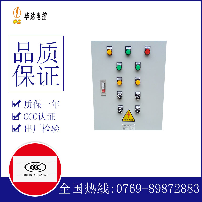 紫阳水泵控制箱