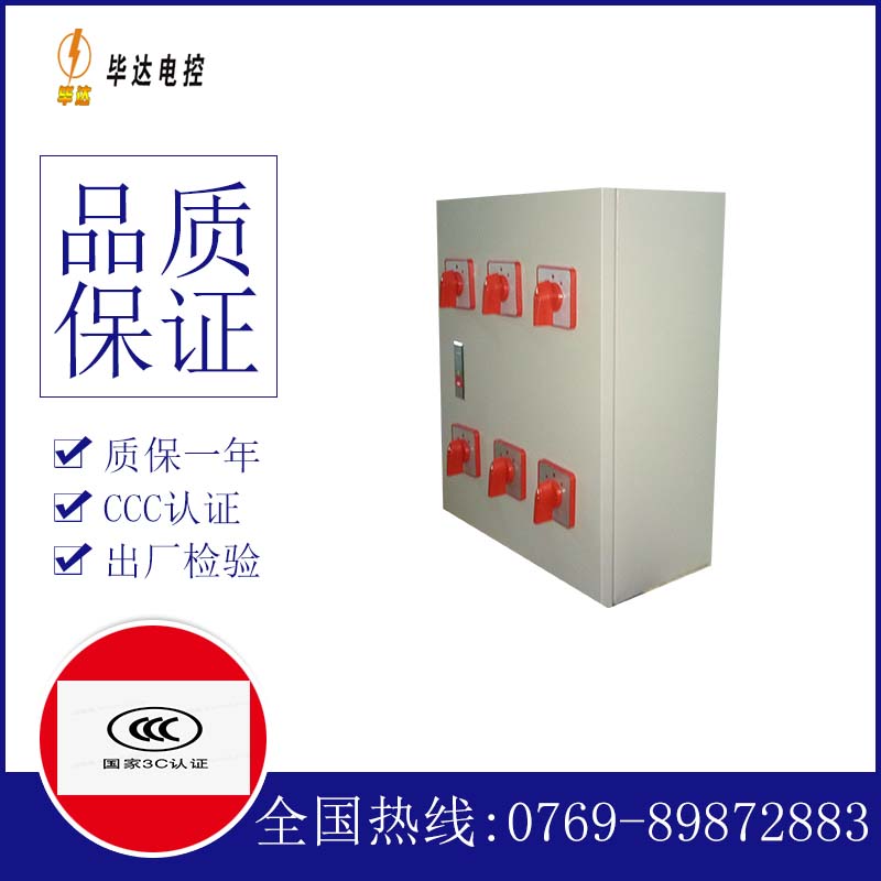 紫阳电器控制箱